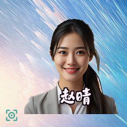 赵晴